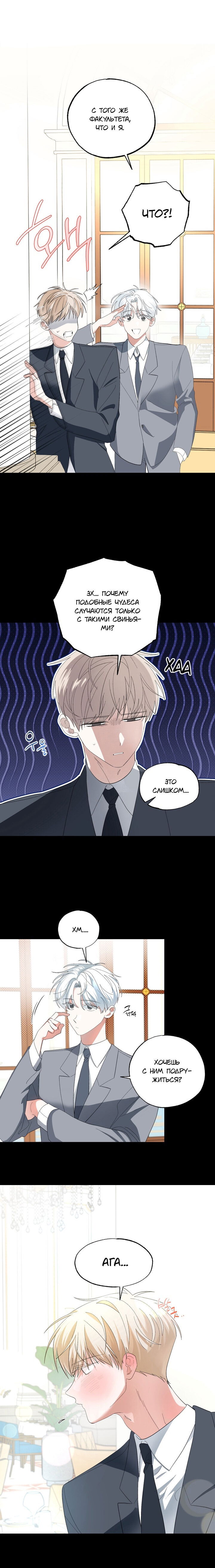Манга Пожалуйста, полюби даже такую крысу - Глава 3 Страница 5
