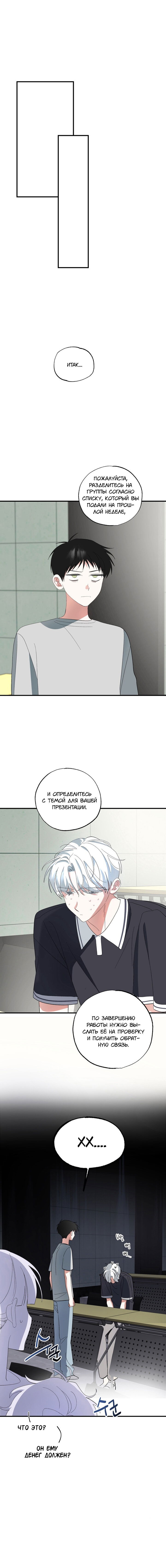 Манга Пожалуйста, полюби даже такую крысу - Глава 3 Страница 15