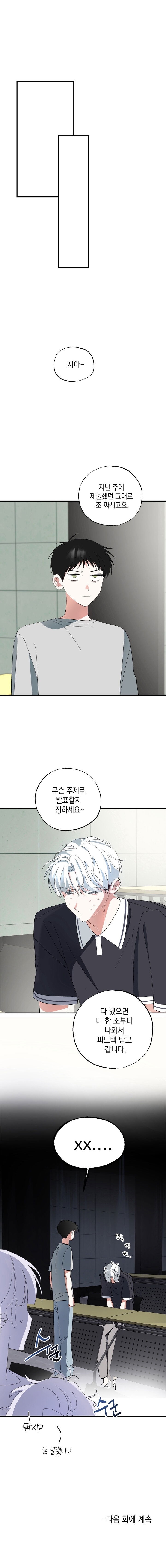 Манга Пожалуйста, полюби даже такую крысу - Глава 3 Страница 16