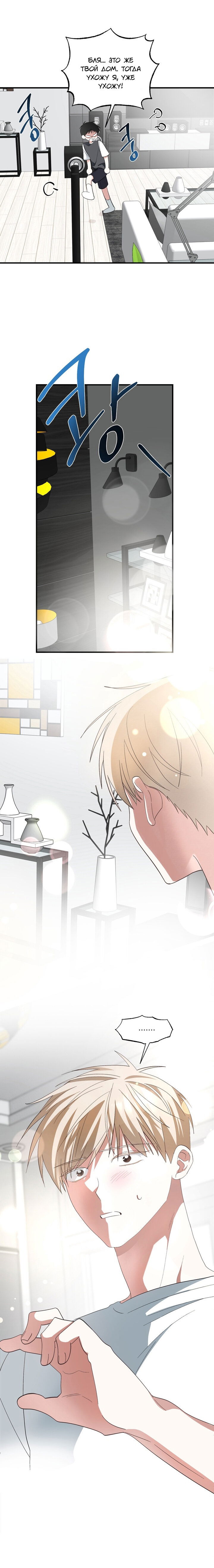 Манга Пожалуйста, полюби даже такую крысу - Глава 3 Страница 13