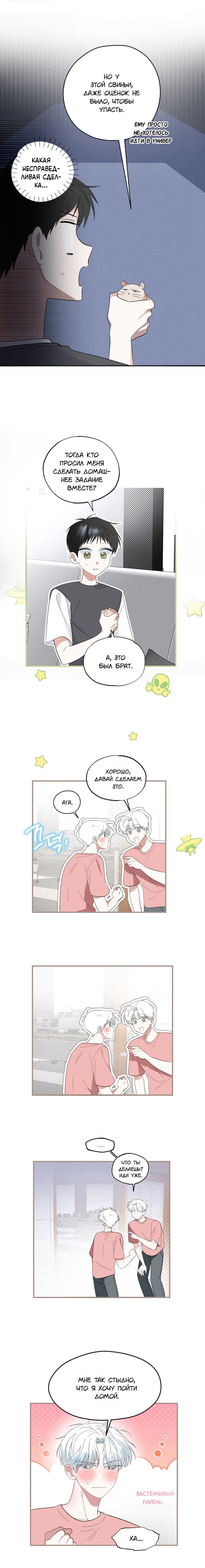 Манга Пожалуйста, полюби даже такую крысу - Глава 3 Страница 7