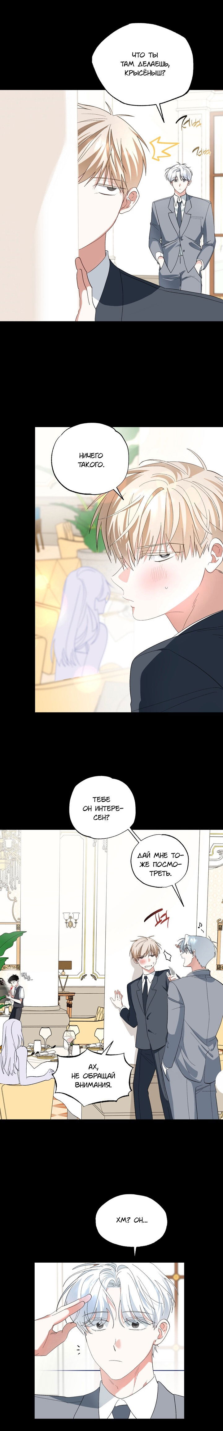 Манга Пожалуйста, полюби даже такую крысу - Глава 3 Страница 4