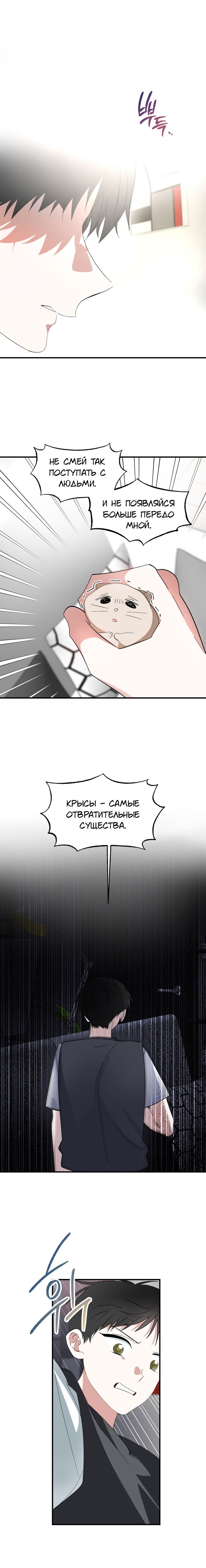 Манга Пожалуйста, полюби даже такую крысу - Глава 3 Страница 11