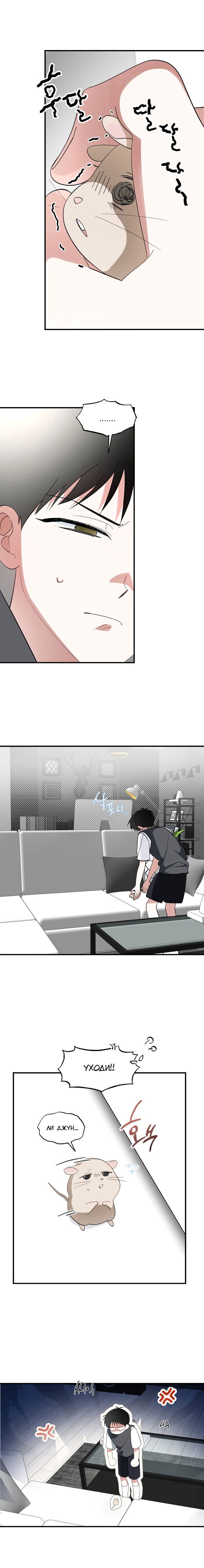 Манга Пожалуйста, полюби даже такую крысу - Глава 3 Страница 12