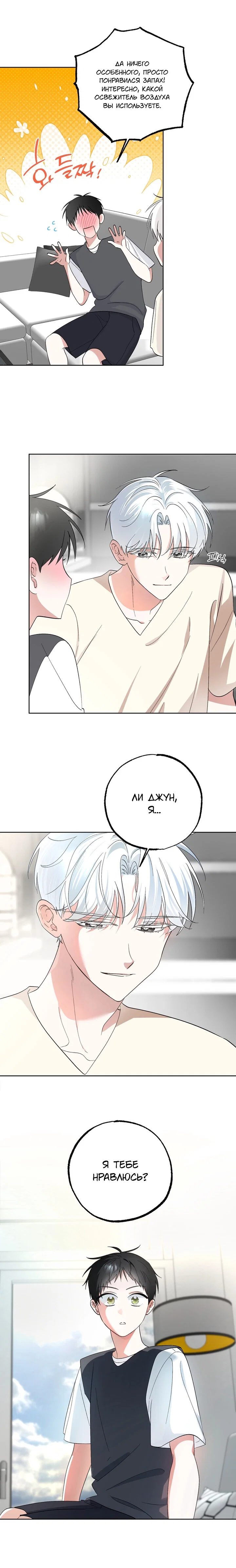 Манга Пожалуйста, полюби даже такую крысу - Глава 2 Страница 8