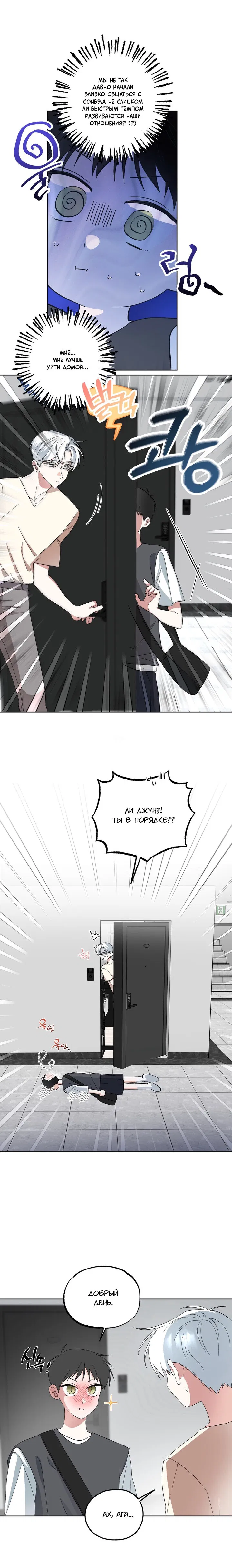 Манга Пожалуйста, полюби даже такую крысу - Глава 2 Страница 5