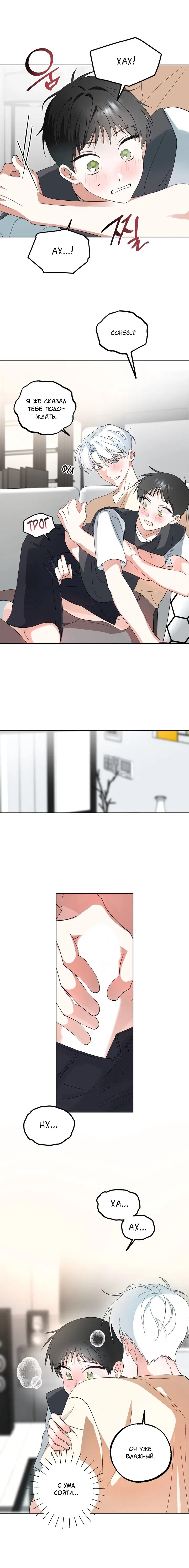 Манга Пожалуйста, полюби даже такую крысу - Глава 2 Страница 13