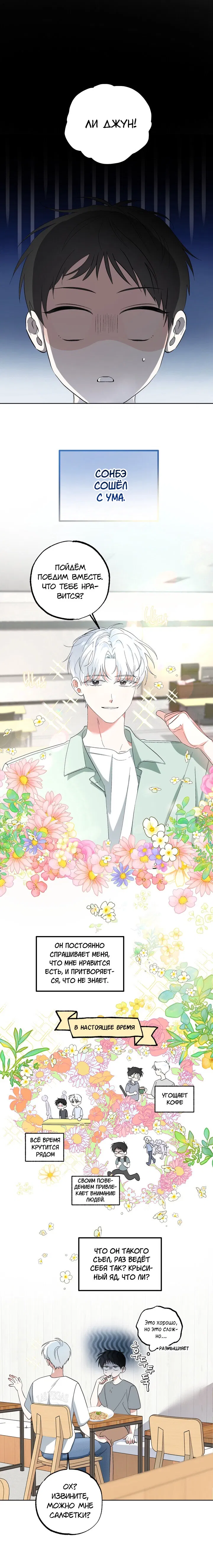 Манга Пожалуйста, полюби даже такую крысу - Глава 2 Страница 1