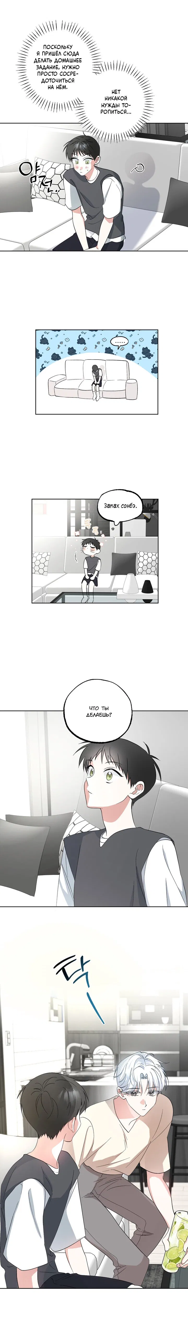 Манга Пожалуйста, полюби даже такую крысу - Глава 2 Страница 7