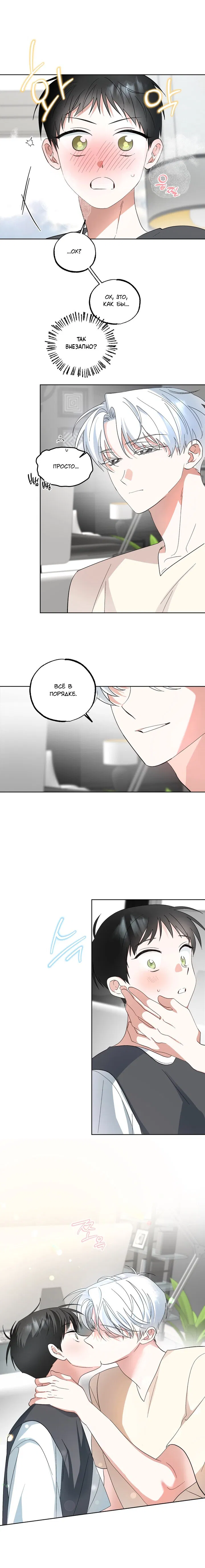 Манга Пожалуйста, полюби даже такую крысу - Глава 2 Страница 9