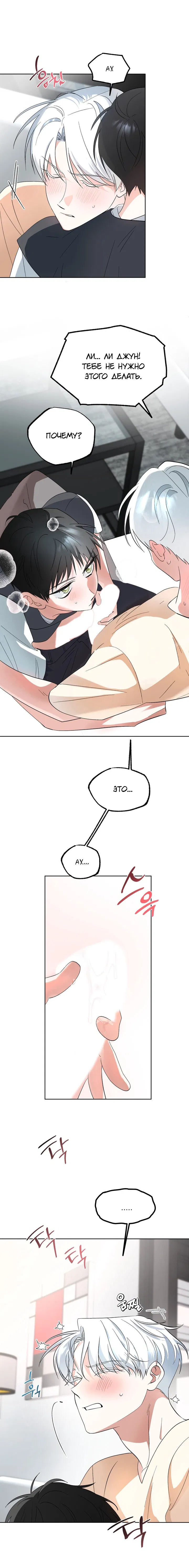 Манга Пожалуйста, полюби даже такую крысу - Глава 2 Страница 15