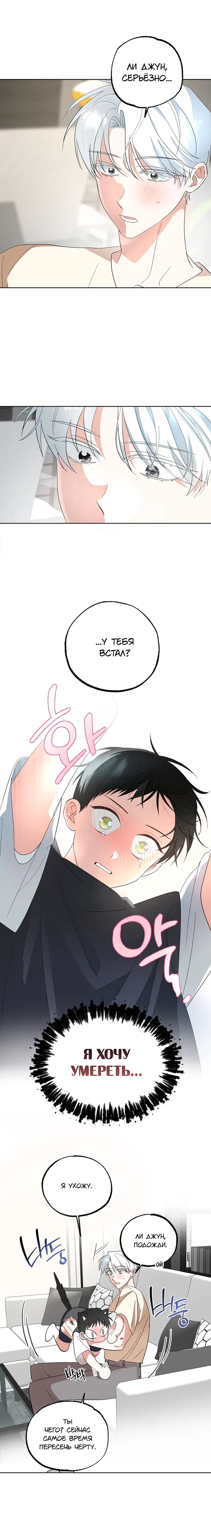 Манга Пожалуйста, полюби даже такую крысу - Глава 2 Страница 12