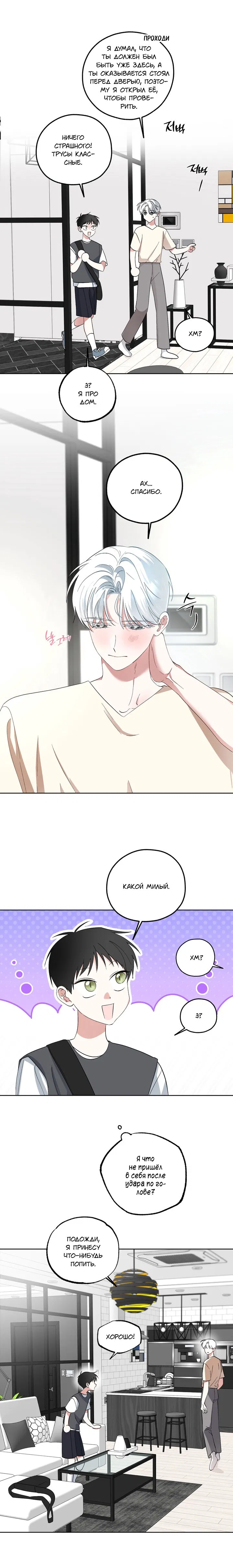 Манга Пожалуйста, полюби даже такую крысу - Глава 2 Страница 6