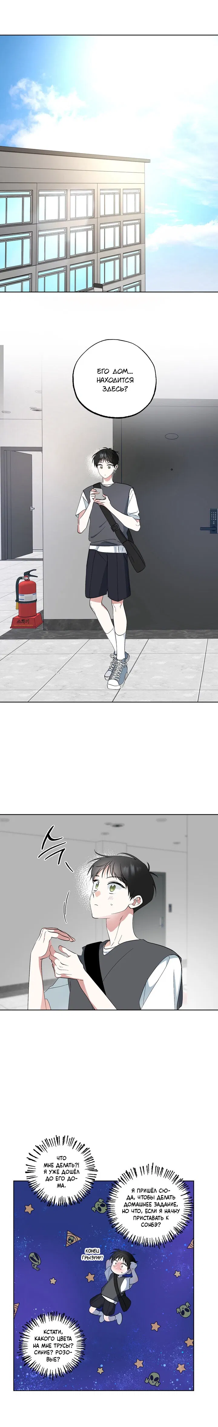 Манга Пожалуйста, полюби даже такую крысу - Глава 2 Страница 4