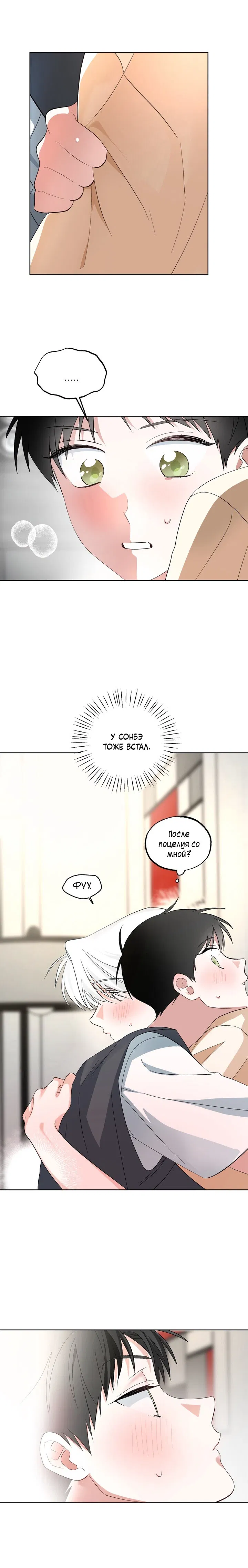 Манга Пожалуйста, полюби даже такую крысу - Глава 2 Страница 14