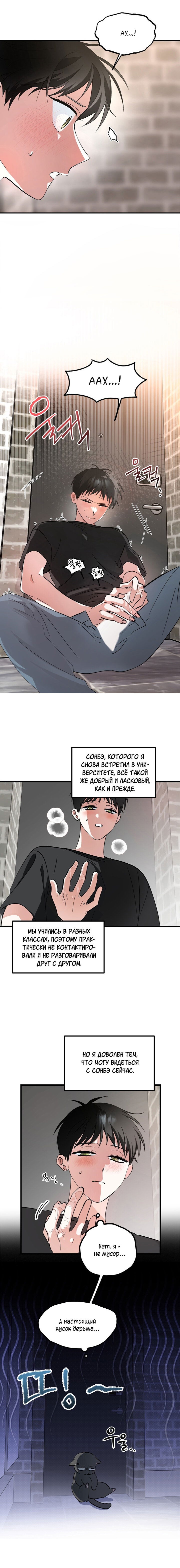 Манга Пожалуйста, полюби даже такую крысу - Глава 1 Страница 14