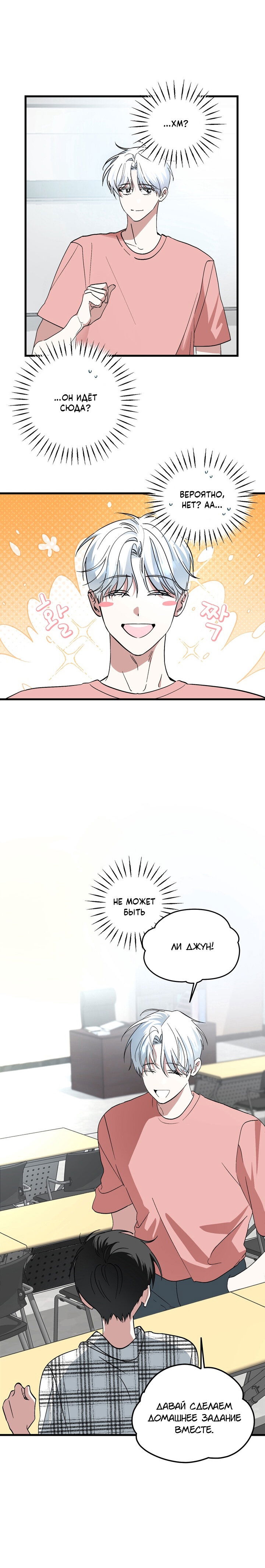 Манга Пожалуйста, полюби даже такую крысу - Глава 1 Страница 18