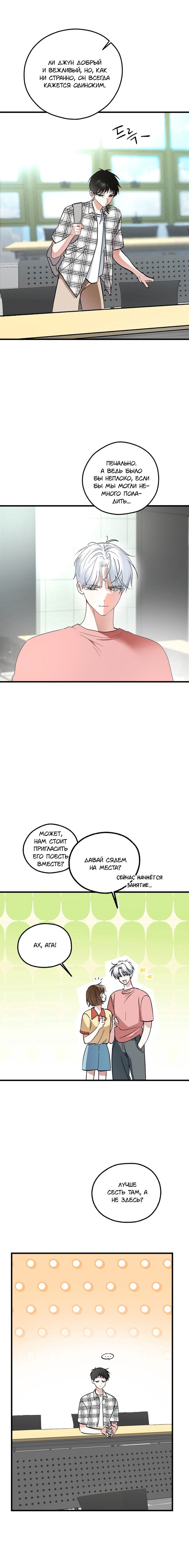 Манга Пожалуйста, полюби даже такую крысу - Глава 1 Страница 16