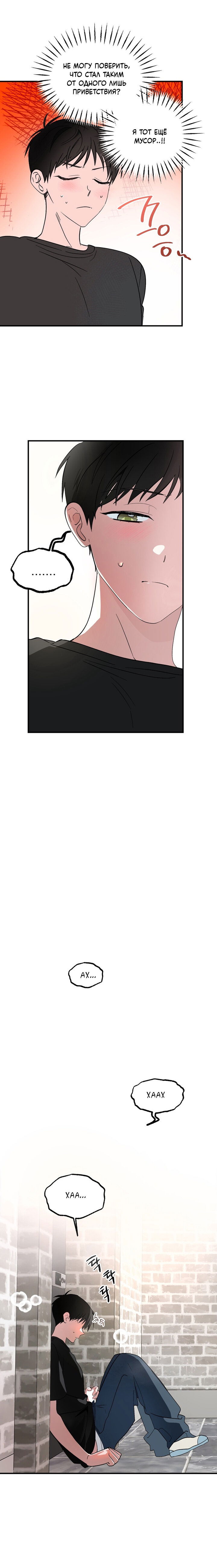 Манга Пожалуйста, полюби даже такую крысу - Глава 1 Страница 12