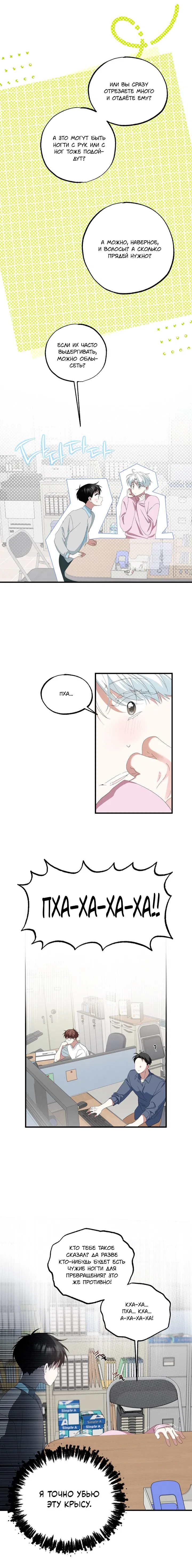 Манга Пожалуйста, полюби даже такую крысу - Глава 20 Страница 12