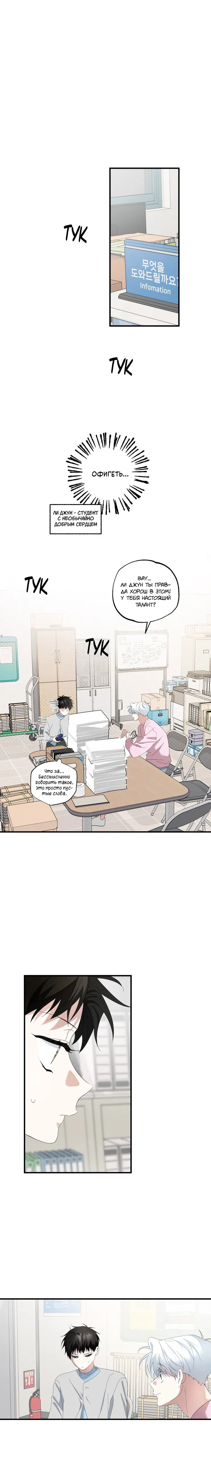 Манга Пожалуйста, полюби даже такую крысу - Глава 20 Страница 9