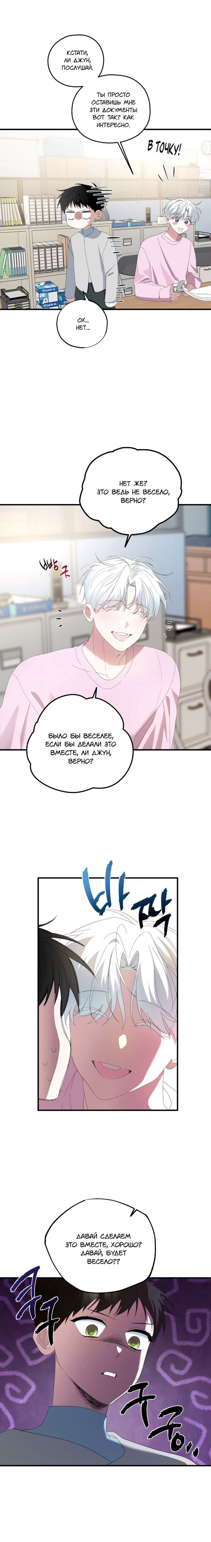 Манга Пожалуйста, полюби даже такую крысу - Глава 20 Страница 8