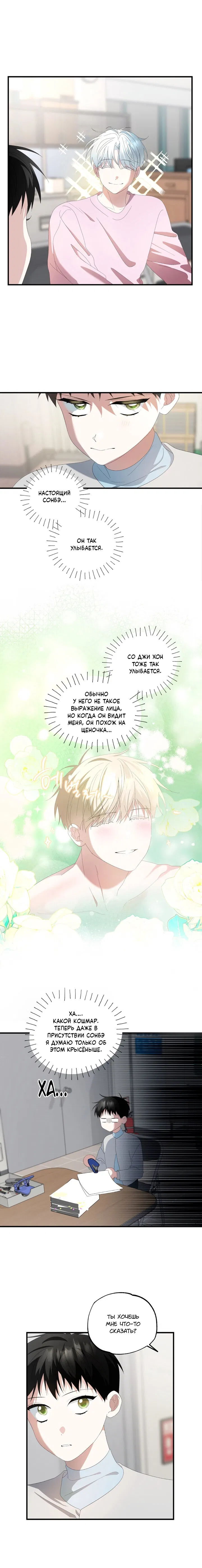 Манга Пожалуйста, полюби даже такую крысу - Глава 20 Страница 10