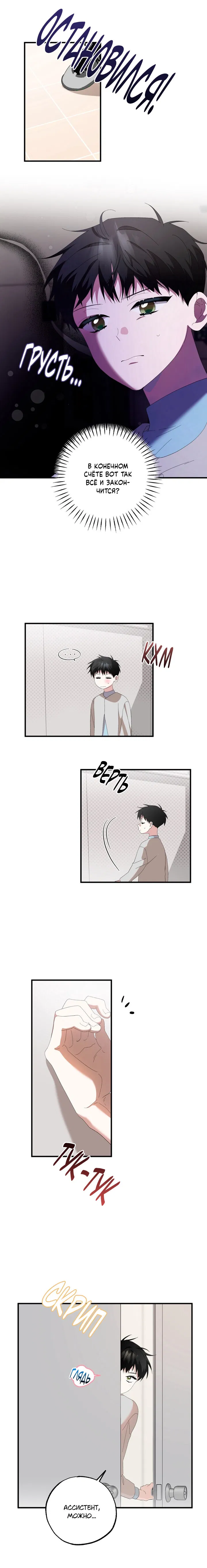 Манга Пожалуйста, полюби даже такую крысу - Глава 20 Страница 5