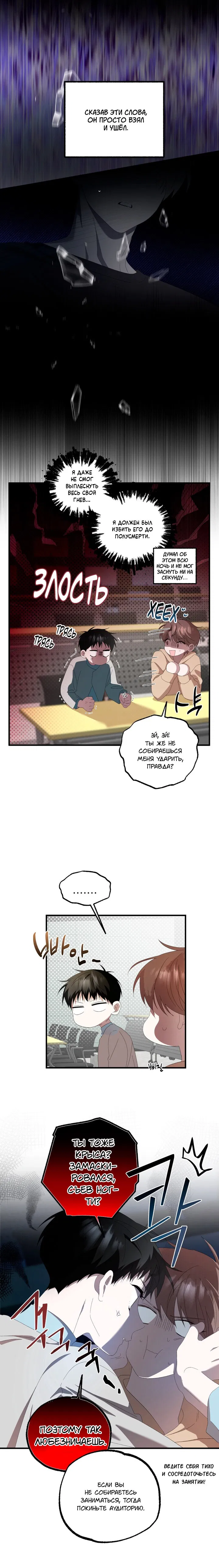 Манга Пожалуйста, полюби даже такую крысу - Глава 20 Страница 3