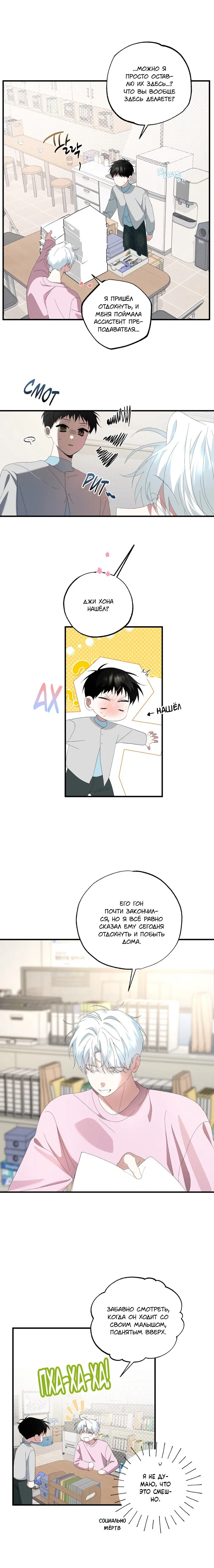 Манга Пожалуйста, полюби даже такую крысу - Глава 20 Страница 7