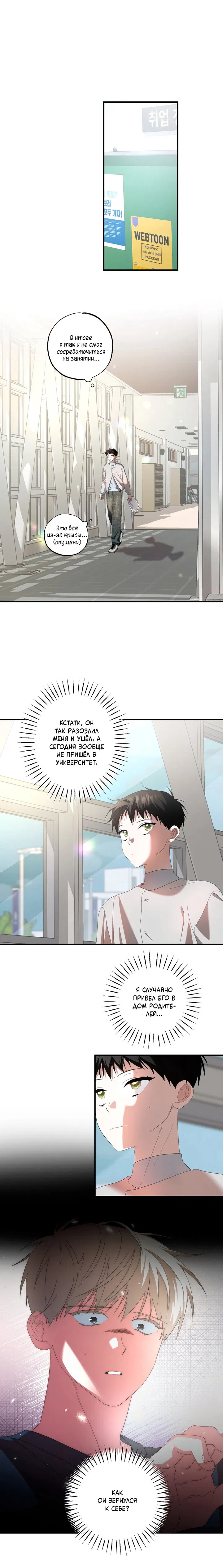 Манга Пожалуйста, полюби даже такую крысу - Глава 20 Страница 4