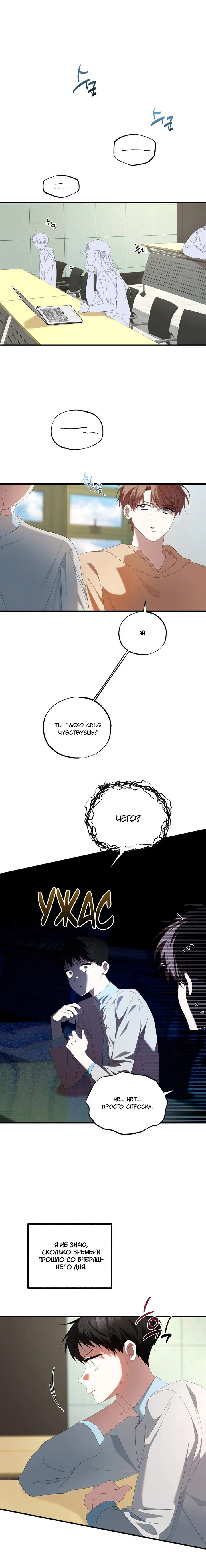 Манга Пожалуйста, полюби даже такую крысу - Глава 20 Страница 1