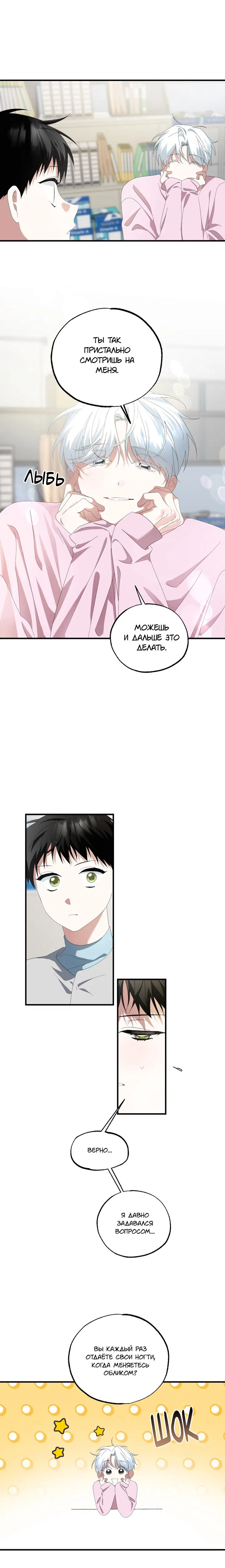 Манга Пожалуйста, полюби даже такую крысу - Глава 20 Страница 11
