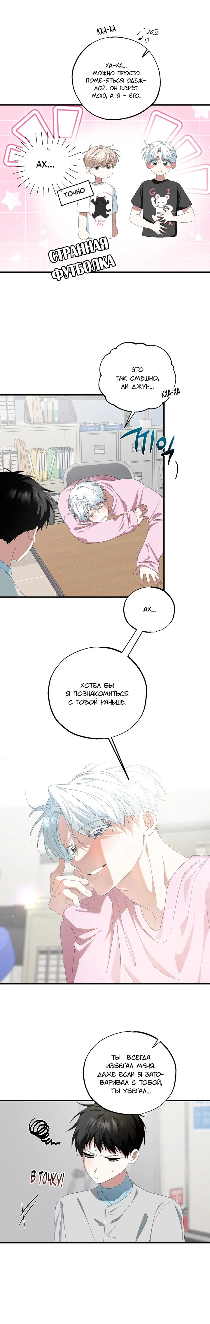 Манга Пожалуйста, полюби даже такую крысу - Глава 20 Страница 13