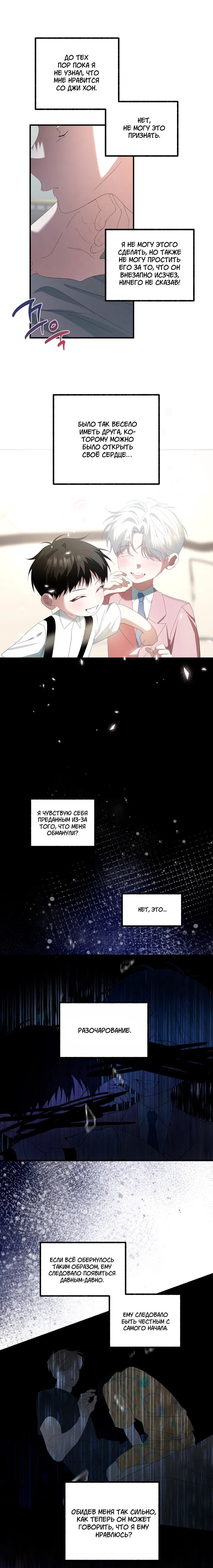 Манга Пожалуйста, полюби даже такую крысу - Глава 20 Страница 2