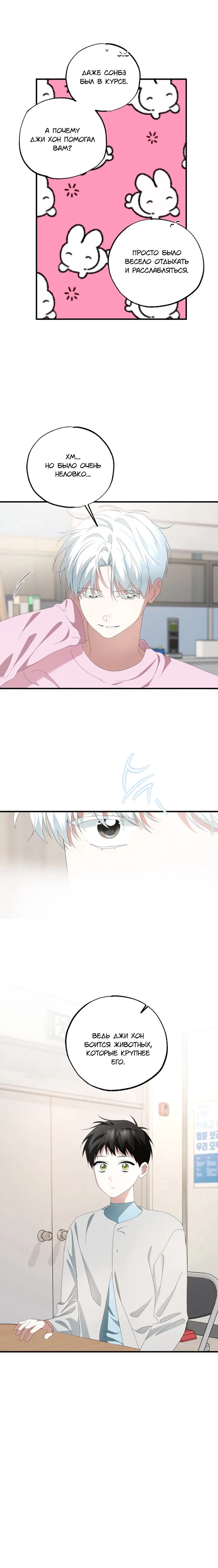 Манга Пожалуйста, полюби даже такую крысу - Глава 20 Страница 14