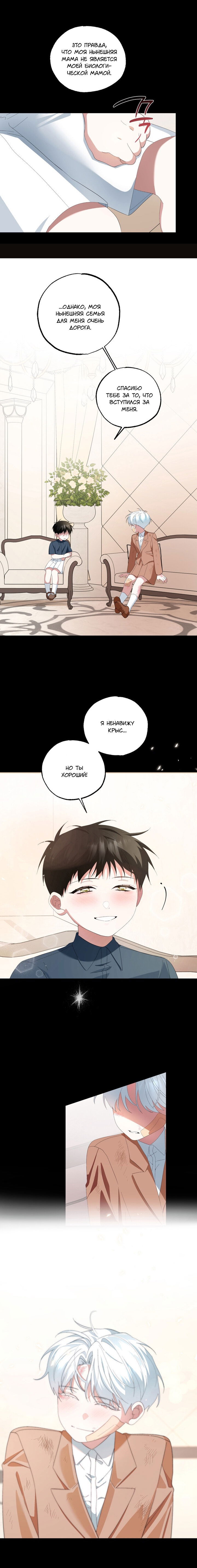 Манга Пожалуйста, полюби даже такую крысу - Глава 19 Страница 9