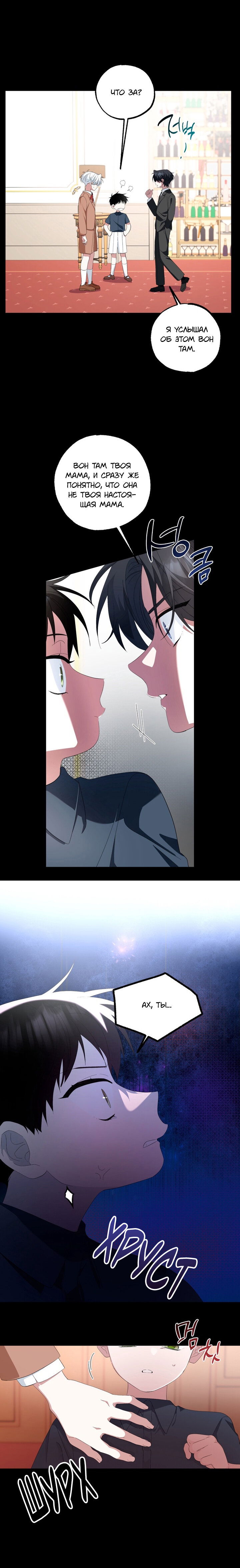 Манга Пожалуйста, полюби даже такую крысу - Глава 19 Страница 4