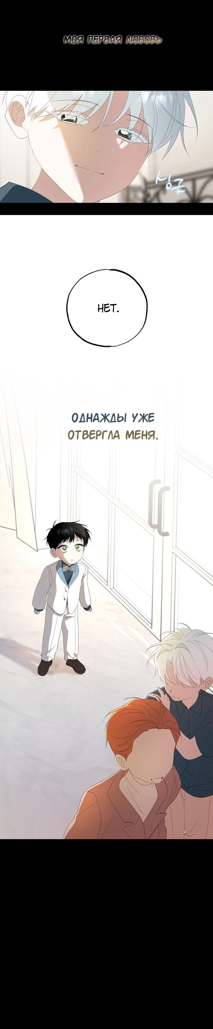 Манга Пожалуйста, полюби даже такую крысу - Глава 19 Страница 14