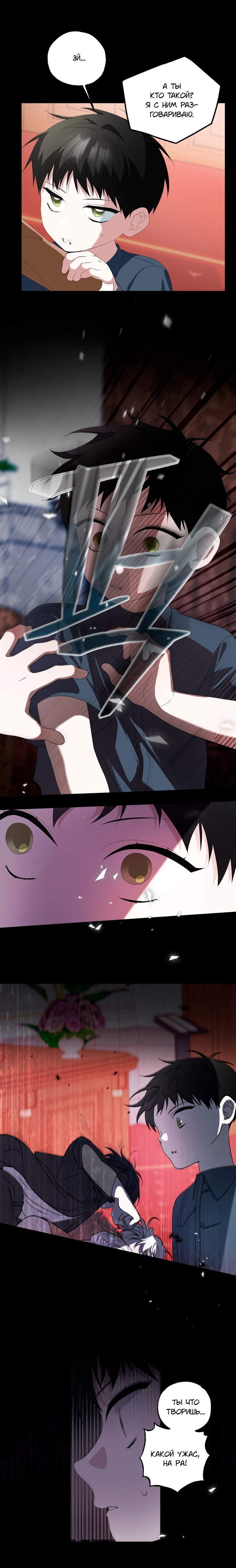 Манга Пожалуйста, полюби даже такую крысу - Глава 19 Страница 6