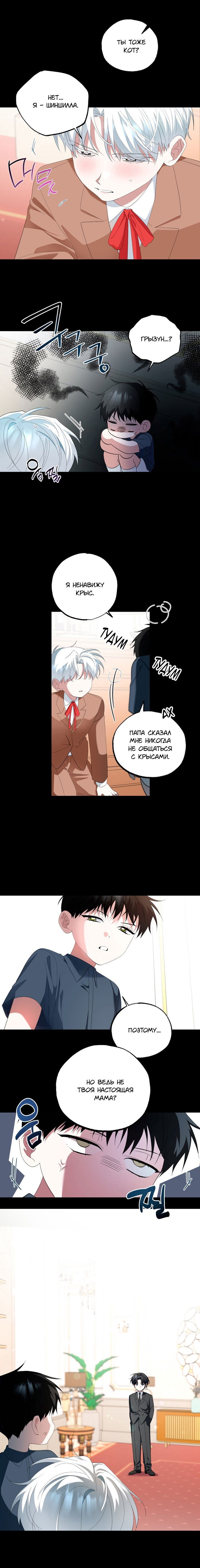 Манга Пожалуйста, полюби даже такую крысу - Глава 19 Страница 3