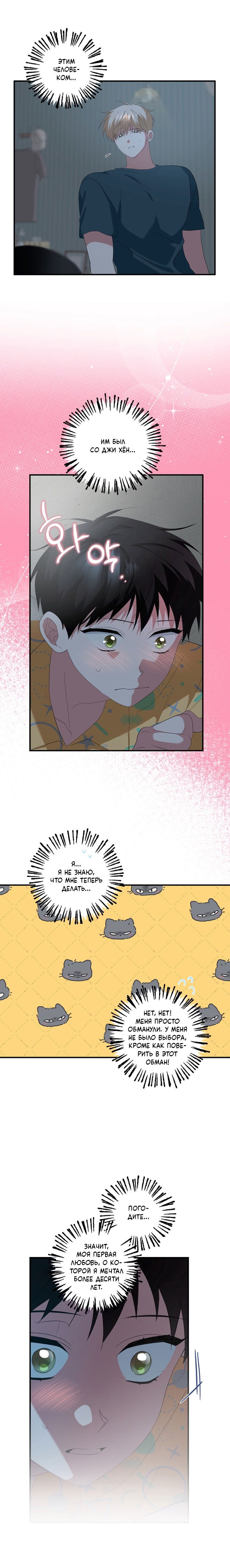 Манга Пожалуйста, полюби даже такую крысу - Глава 19 Страница 12