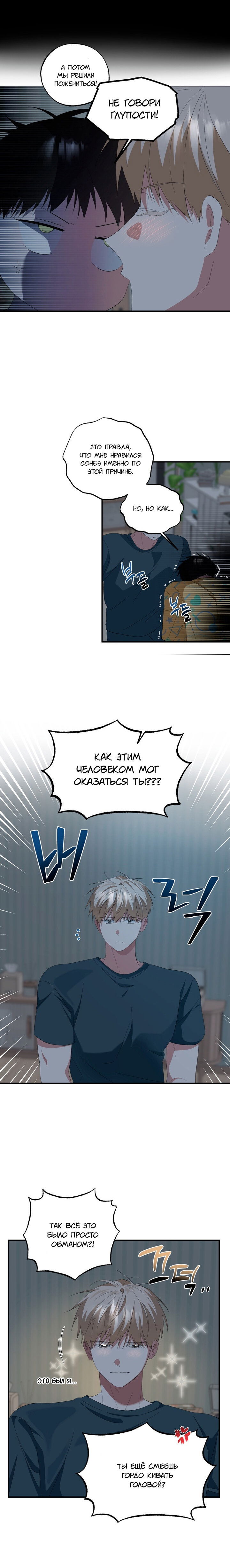 Манга Пожалуйста, полюби даже такую крысу - Глава 19 Страница 10