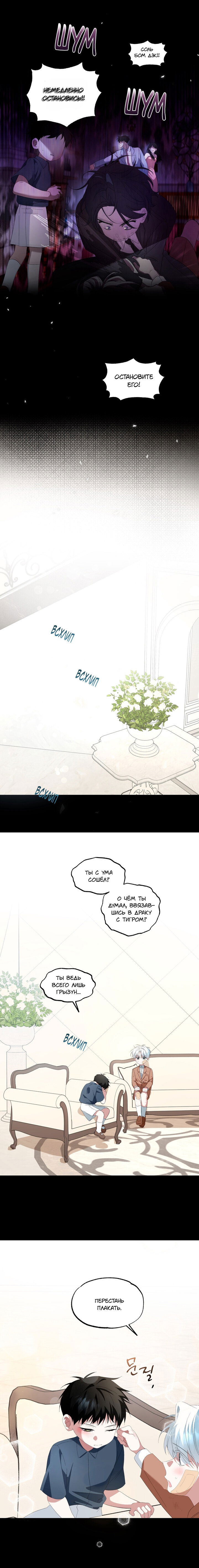 Манга Пожалуйста, полюби даже такую крысу - Глава 19 Страница 7