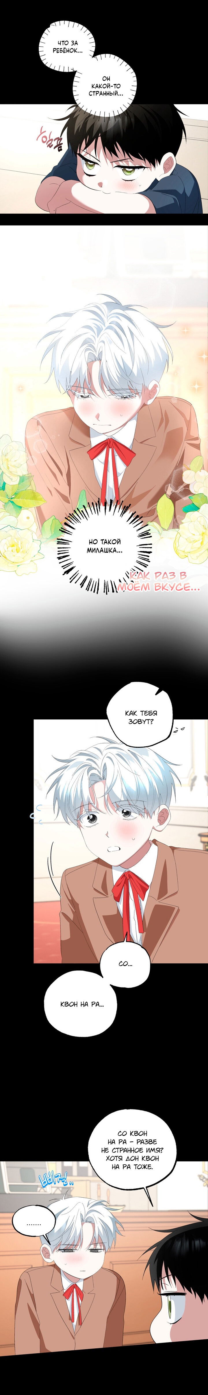 Манга Пожалуйста, полюби даже такую крысу - Глава 19 Страница 2