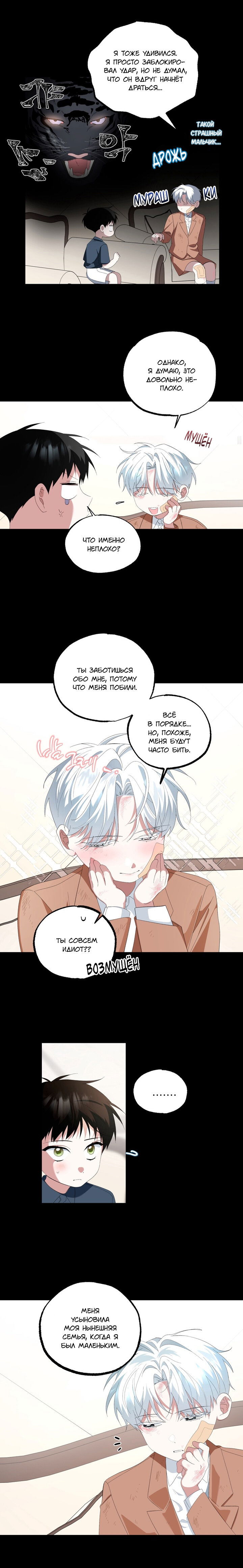 Манга Пожалуйста, полюби даже такую крысу - Глава 19 Страница 8