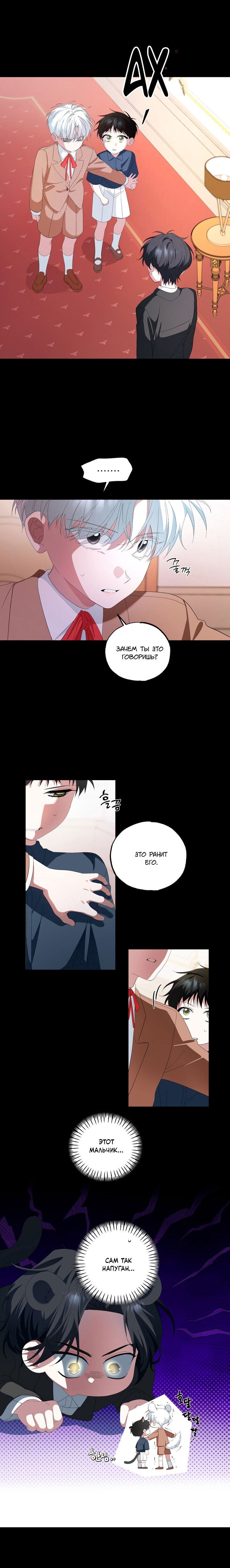 Манга Пожалуйста, полюби даже такую крысу - Глава 19 Страница 5