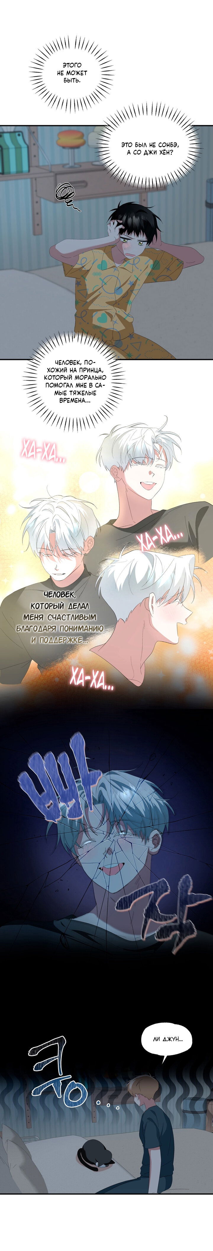 Манга Пожалуйста, полюби даже такую крысу - Глава 19 Страница 11