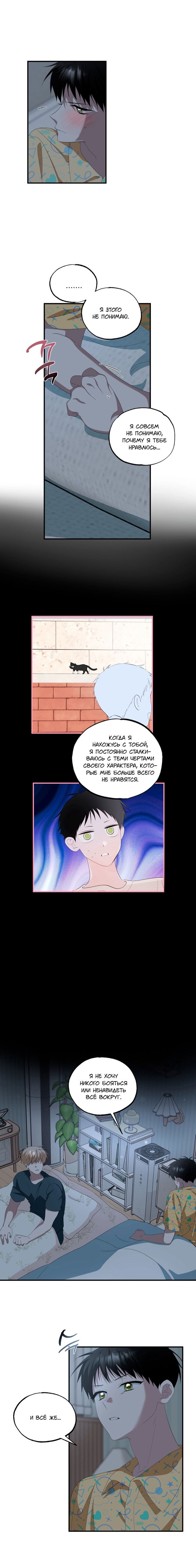 Манга Пожалуйста, полюби даже такую крысу - Глава 18 Страница 10