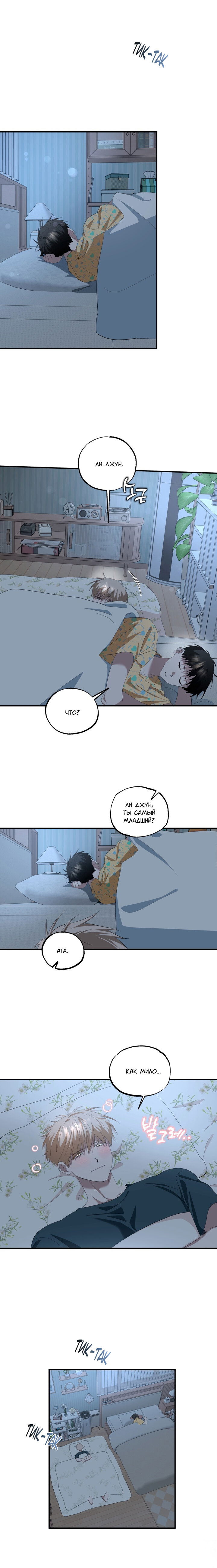 Манга Пожалуйста, полюби даже такую крысу - Глава 18 Страница 8